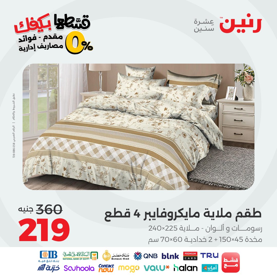 raneen offers from 23sep to 1sep 2025 عروض رنين من 23 سبتمبر حتى 1 سبتمبر 2025 صفحة رقم 44